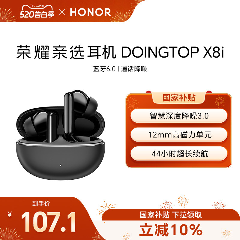 荣耀亲选耳机DOINGTOP X8i蓝牙无线入耳式降噪音乐运动长