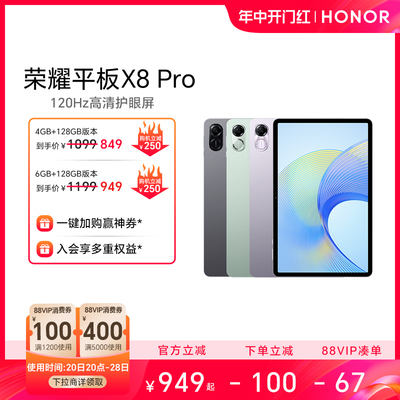 荣耀平板X8Pro新品官方旗舰店