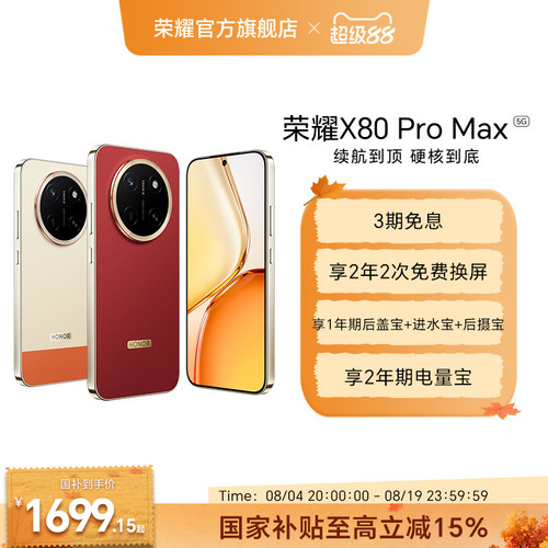 【政府补贴15%】HONOR/荣耀X80 Pro Max 5G智能手机11000mAh大电池荣耀绿洲护眼屏IP69防水备用手机官方旗舰