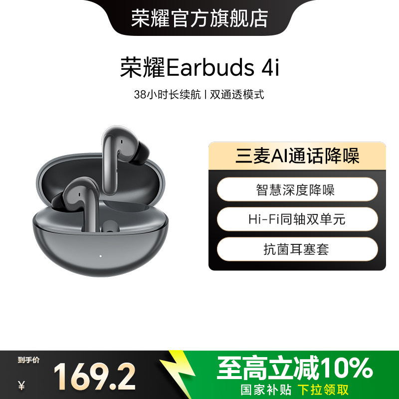 荣耀Earbuds 4i无线蓝牙耳机高颜值入耳主动降噪长续航运动耳机