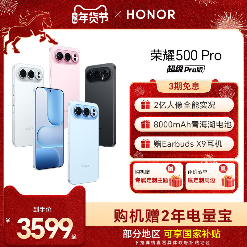 【官网】HONOR/荣耀500 Pro 5G手机 2亿人像全能实