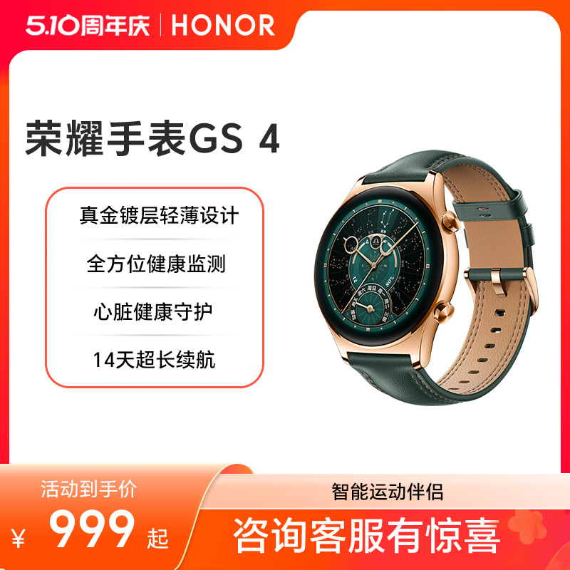 荣耀手表GS 4 智能手表具备全方位健康监测 真金镀层轻薄设计两周长续航