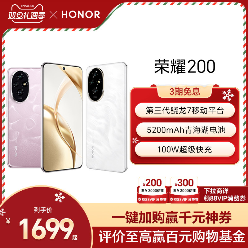 honor/荣耀智能手机荣耀200