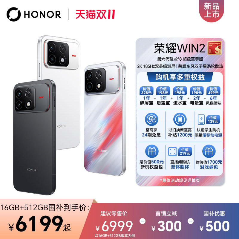 【政府补贴500元】荣耀WIN2新品游戏电竞手机第六代骁龙8超级至尊版2K185Hz双芯绿洲屏东风双子星涡轮散热
