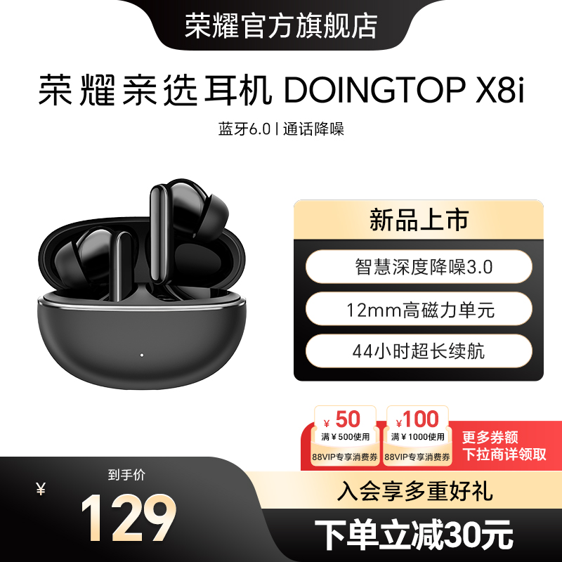 荣耀亲选耳机 DOINGTOP X8i蓝牙无线入耳式降噪音乐运动长续航