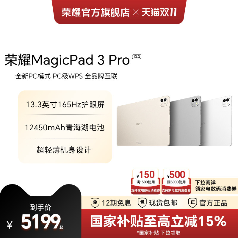 【李昀锐同款】HONOR/荣耀MagicPad3 Pro 13.