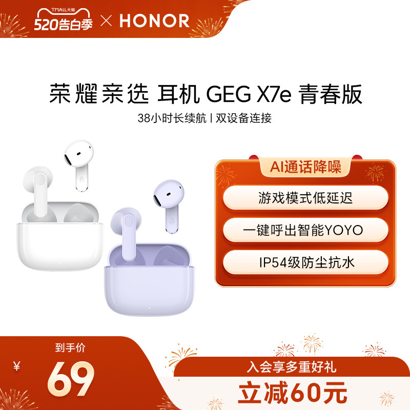 荣耀亲选耳机 GEG X7e 青春版游戏低延迟运动防水防汗520