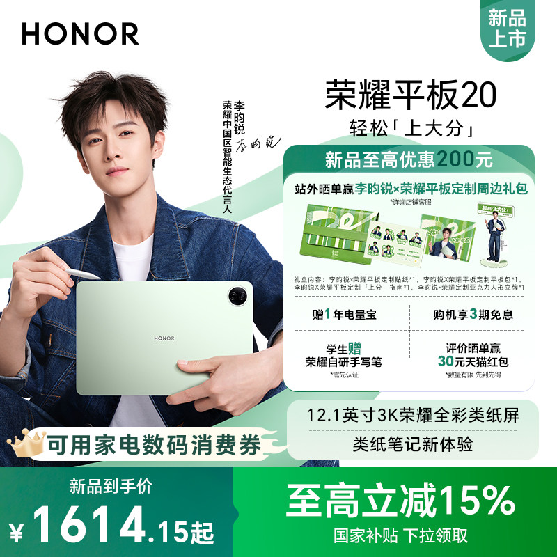 【李昀锐同款】HONOR/荣耀平板20 平板电脑 12.1英寸 3K荣耀全彩类纸屏 护眼长续航 学生办公官方正品官方