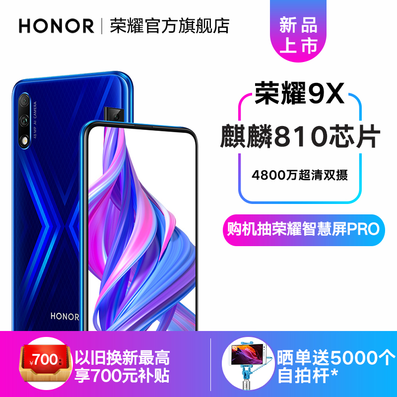 【新品上市】华为科技潮牌/荣耀9X麒麟810芯片4800万超清双摄升降式全面屏智能手机官方旗舰店官网全新正品