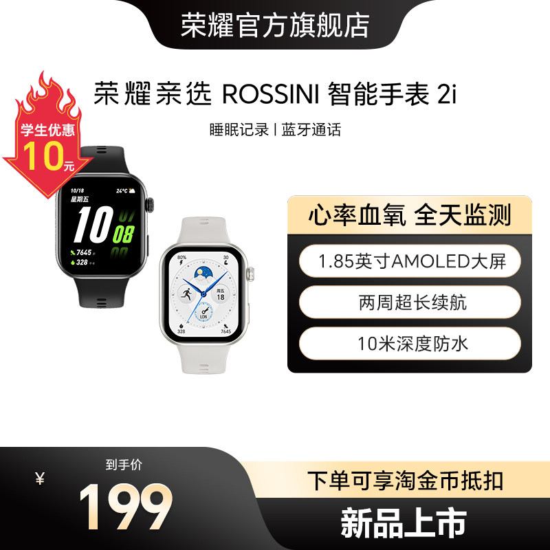 荣耀亲选Rossini智能手表2i轻薄大屏防水运动长续航蓝牙手环语音