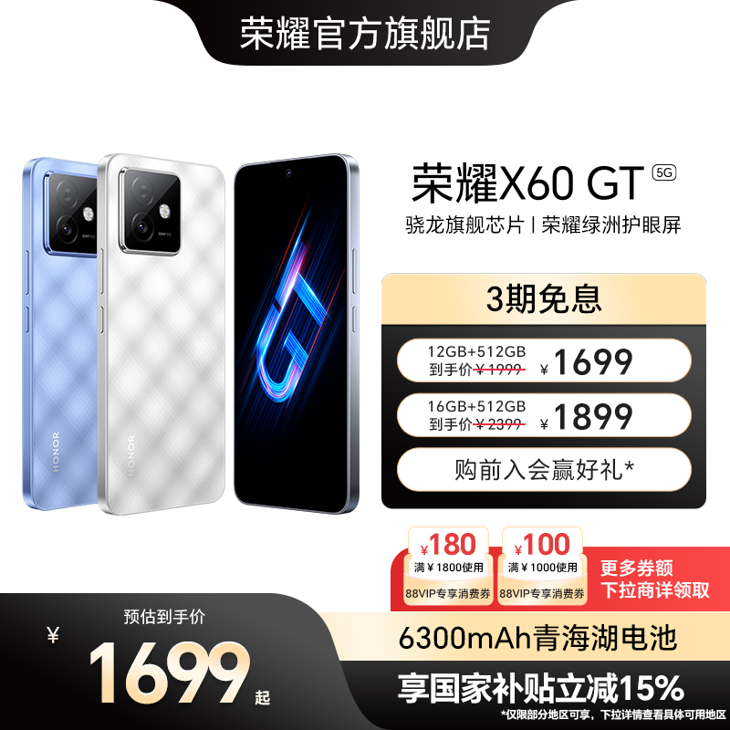 【官网】HONOR/荣耀X60 GT 5G智能手机 骁龙旗舰芯片 荣耀绿洲护眼屏6300mAh青海湖电池 官方旗舰正品