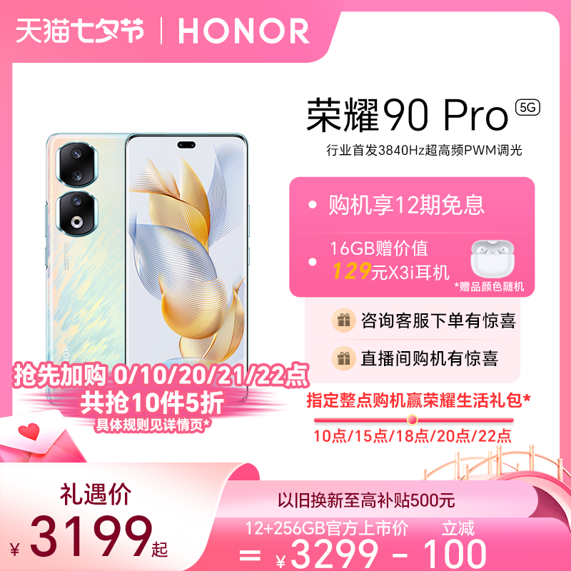 【官网】荣耀90 Pro新款5G智能手机高通骁龙8+芯片/2亿像素写真相机5000mAh轻薄长续航官方旗舰店正品学生 80属于什么档次？