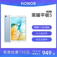 【至高优惠150元】华为旗下荣耀平板5 8英寸高清大屏4G全网通语音通话安卓平板电脑AI人脸识别