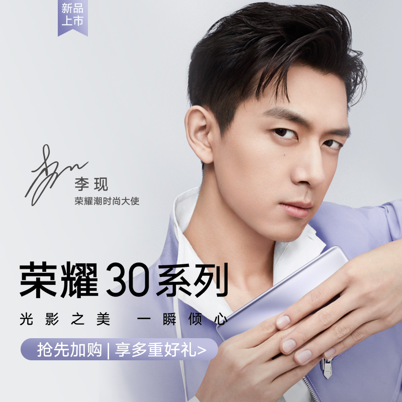 日发布敬请期待15月4手机5G系列新品30华为旗下荣耀新品预约抢先加购