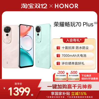 HONOR/荣耀畅玩70Plus5G手机