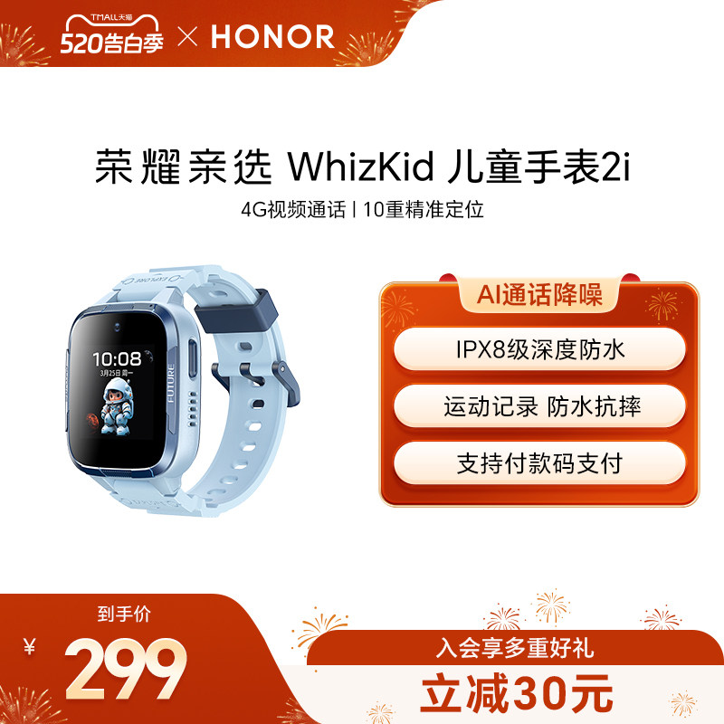 荣耀亲选WhizKid儿童手表2i新款儿童初中小学生4G全网通视频电话手表防水防汗绿色守护