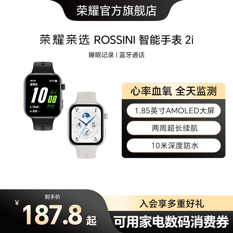荣耀亲选Rossini智能手表2i