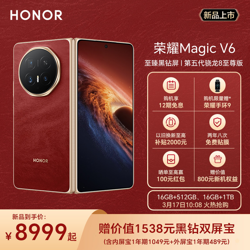 Honor/��ҫ Magic V6 �ֻ� �޺�ɫ 12+256G 8999Ԫ