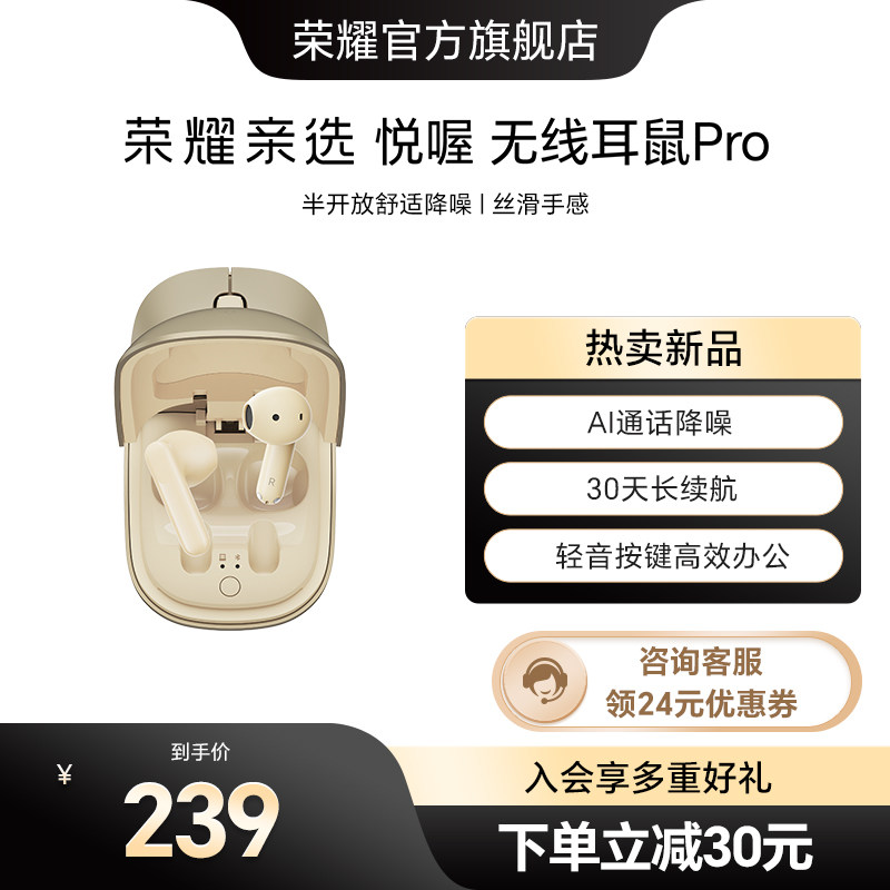 荣耀亲选 无线耳鼠Pro蓝牙静音鼠标耳机二合一出差办公便携高级