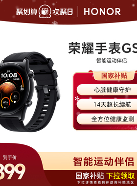 【政府补贴15%】荣耀手表GS 4 智能手表具备全方位健康监测 真金镀层轻薄设计两周长续航多功能运动手表