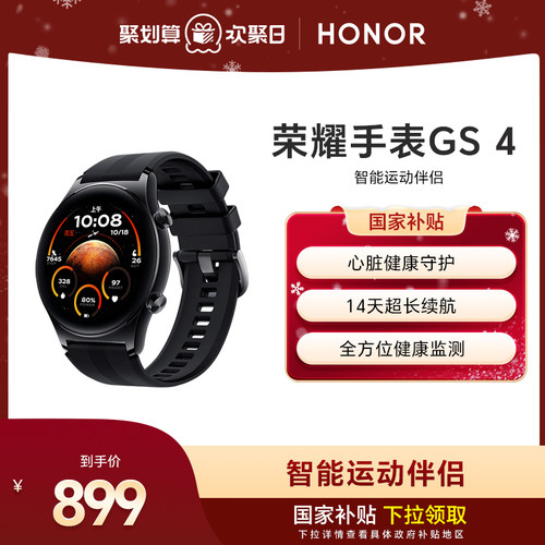 【立即抢购】荣耀手表GS4