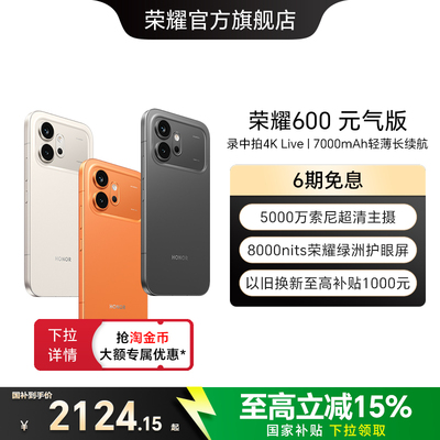 HONOR/荣耀600元气版4K实况神机
