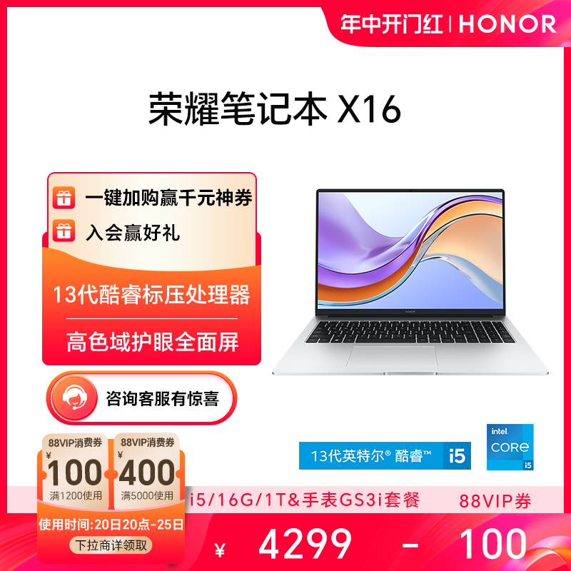 HONOR/荣耀笔记本 X16  2024新款英特尔酷睿i513代标压笔记本电脑 商务办公学生游戏正品