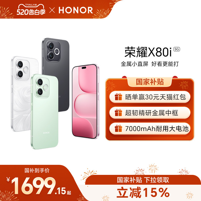 【新品上市】HONOR/荣耀X80i  5G智能手机 超韧精研金