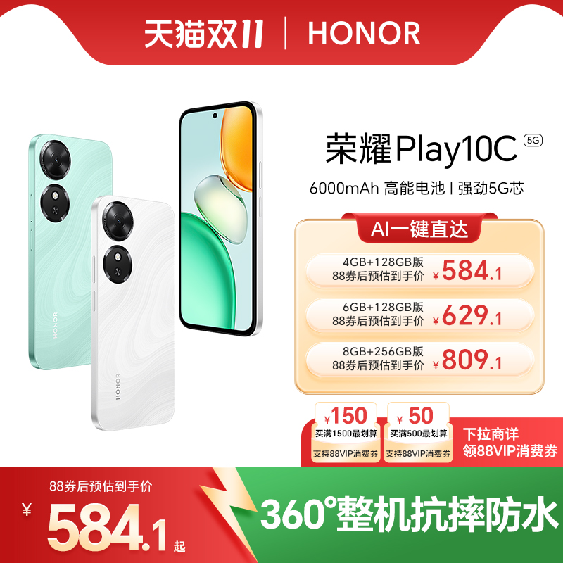 【政府补贴15%】HONOR/荣耀Play10C 5G智能手机 6000mAh电池超长续航整机抗摔防水 官方旗舰店正品学生老人机