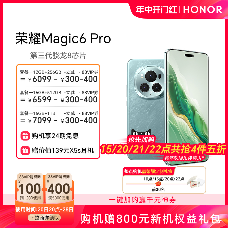 【可用88VIP券】HONOR/荣耀Magic6 Pro 5G手机 第三代骁龙8芯片/荣耀鸿燕通信/荣耀巨犀玻璃/官方旗舰店官网