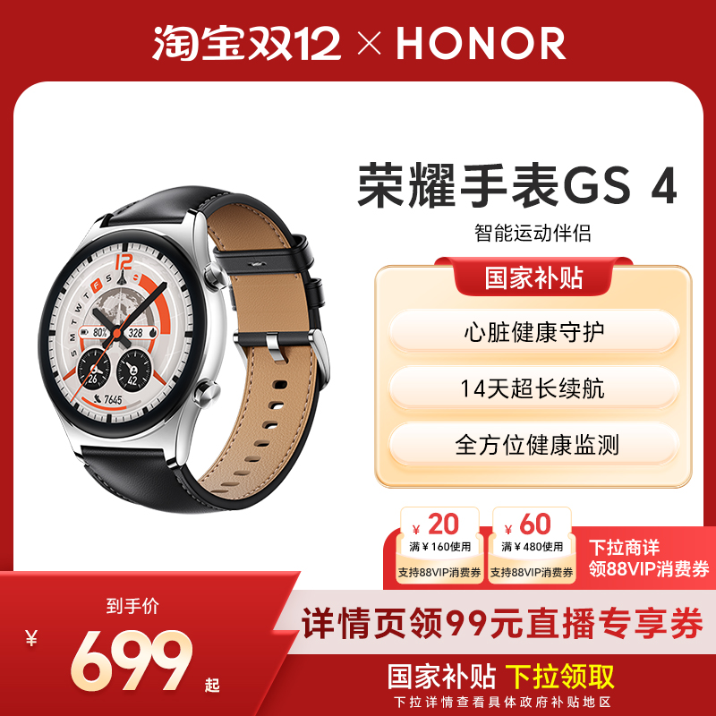 【立即抢购】荣耀手表GS4