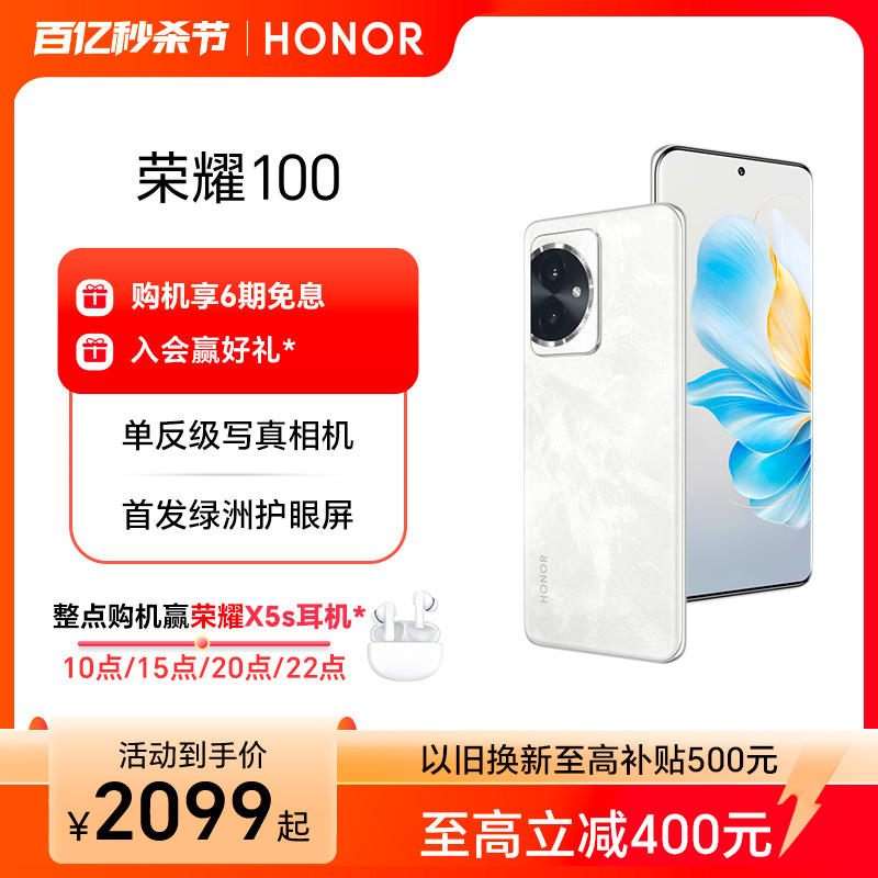 【至高立减400元】HONOR/荣耀100 5G智能手机单反级写真相机OIS光学防抖100W超级快充绿洲护眼屏官方旗舰店90