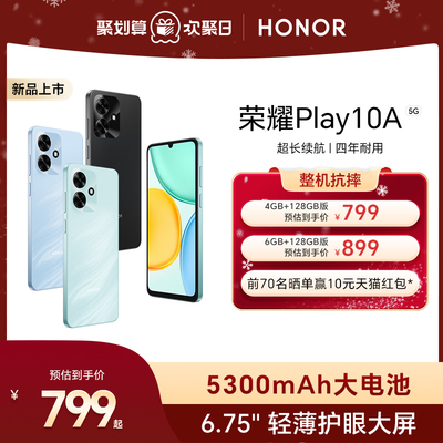 【官网】HONOR/荣耀Play10A 5G智能手机 5300mAh大电池 超长续航 轻薄护眼大屏 整机抗摔 学生老人机官方正品