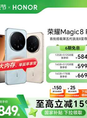HONOR/荣耀Magic8 Pro智能手机 首批搭载第五代骁龙8至尊版 2亿超夜神长焦