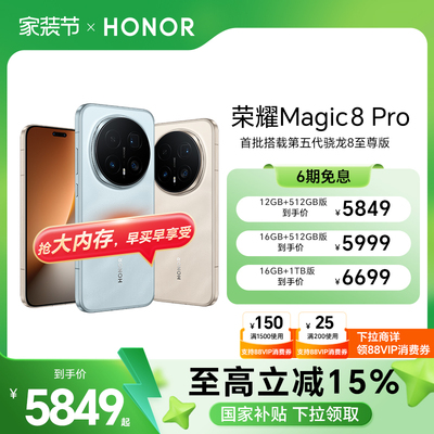 HONOR/荣耀Magic8Pro智能手机