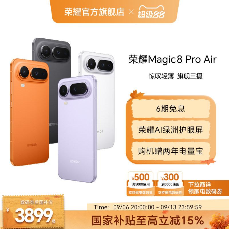【政府补贴15%】HONOR/荣耀Magic8 Pro Air5G手机 旗舰芯片天玑9500青海湖电池旗舰级三摄官方正品官方旗舰店图片