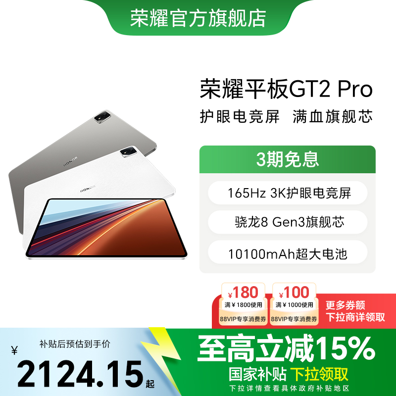 HONOR/荣耀平板GT2Pro平板电脑