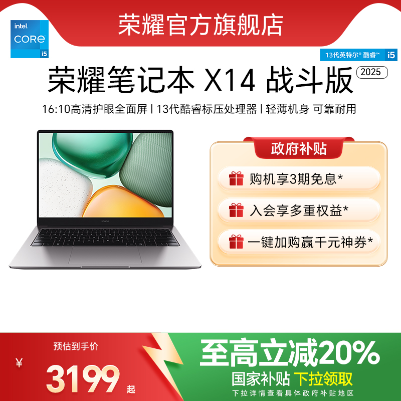 荣耀笔记本英特尔酷睿i5