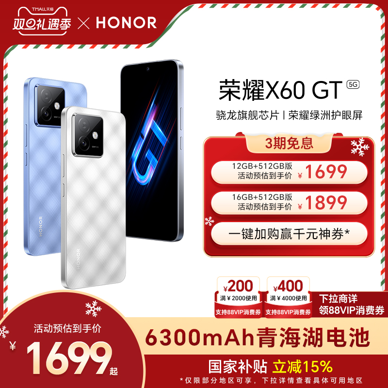 【官网】HONOR/荣耀X60 GT 5G智能手机 骁龙旗舰芯片 荣耀绿洲护眼屏6300mAh青海湖电池 官方旗舰正品