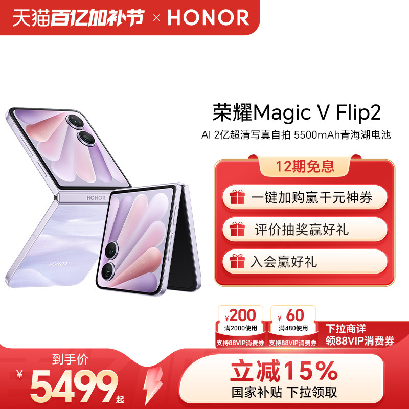 【官网】荣耀Magic V Flip2 小折叠屏5G手机 AI 2亿超清写真自拍/5500mAh青海湖电池官方旗舰店官方正品