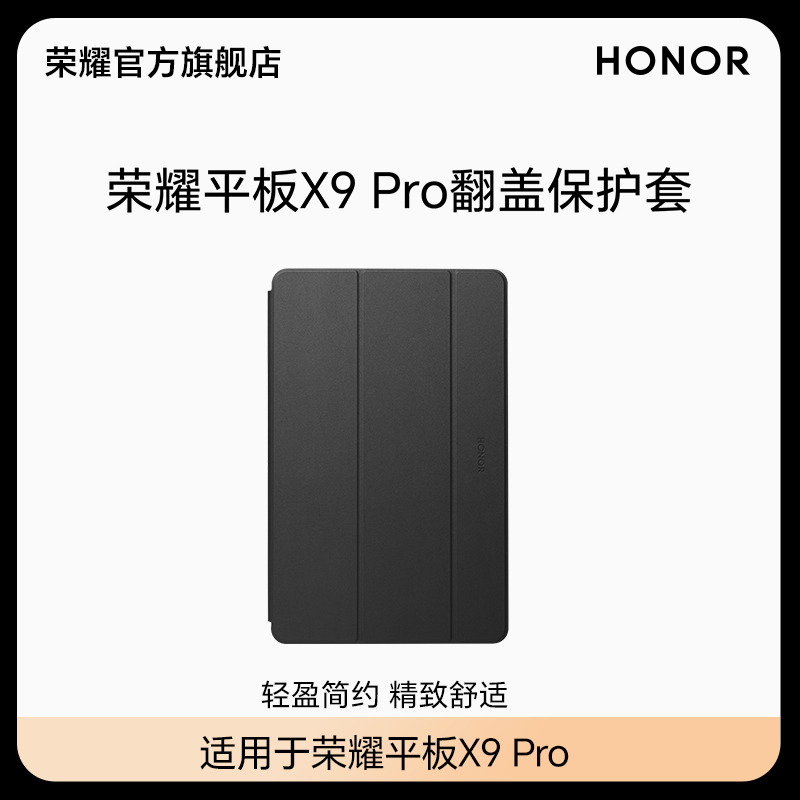 荣耀平板X9 Pro翻盖保护套 定制皮套 轻薄舒适 简约商务防摔平板电脑保护壳