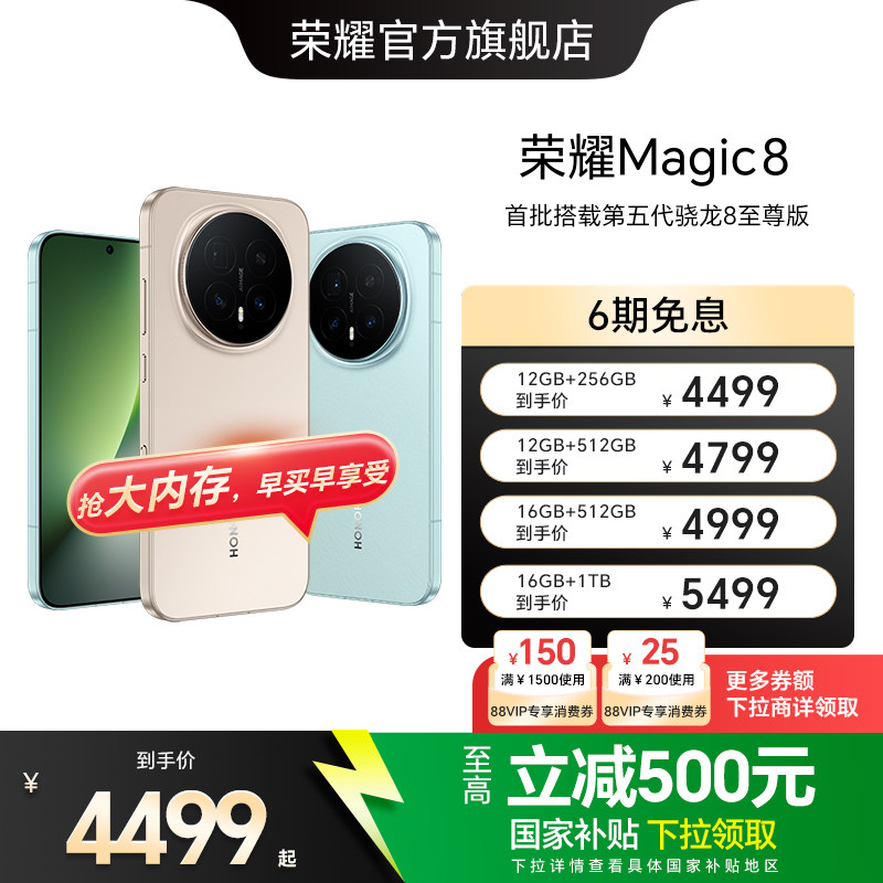 ��ҫ Magic8 �ֻ� ��ҹ�񳤽� ѩ��� 12+256G 3899Ԫ(������)