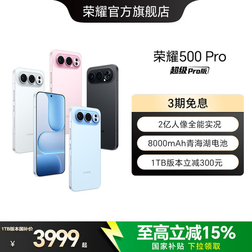 HONOR/荣耀500Pro5G手机