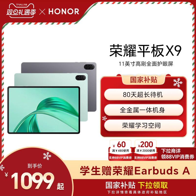 【政府补贴15%】HONOR/荣耀平板X9 平板电脑 11英寸高刷全面屏新品上市 安卓办公学习官方旗舰店官网