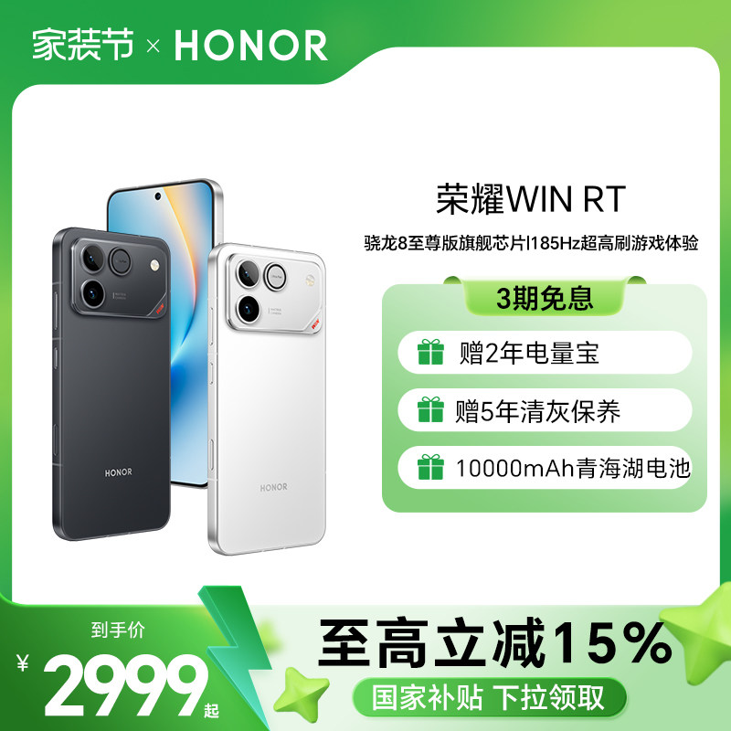 【官网】荣耀WIN RT 新品手机 10000mAh巨无霸青海湖
