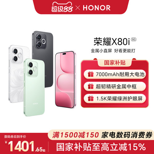 【新品上市】HONOR/荣耀X80i  5G智能手机 超韧精研金属中框 1.5K荣耀绿洲护眼屏 官方旗舰店 官网正品