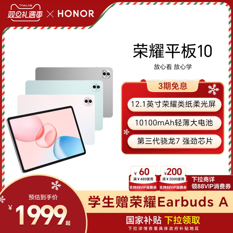 【政府补贴15%】HONOR/荣耀平板10 新品平板电脑 12.1英寸类纸护眼屏 AI学习学生考研正品官方旗舰店Pad10