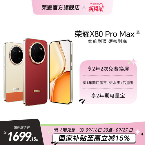 【政府补贴15%】HONOR/荣耀X80 Pro Max 5G智能手机11000mAh大电池荣耀绿洲护眼屏IP69防水正品X70升级款手机