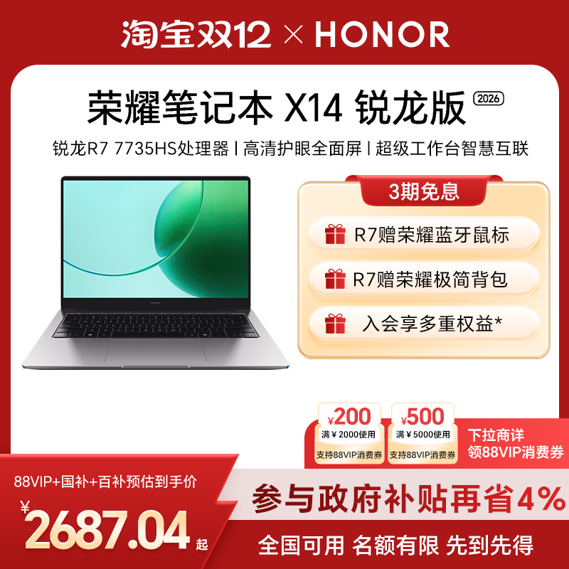 荣耀笔记本X14锐龙版笔记本电脑