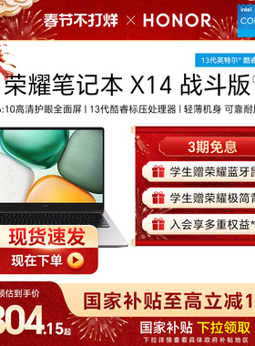 HONOR/荣耀笔记本X14 2025 战斗版13代英特尔酷睿i5处理器笔记本电脑护眼全面屏轻薄本